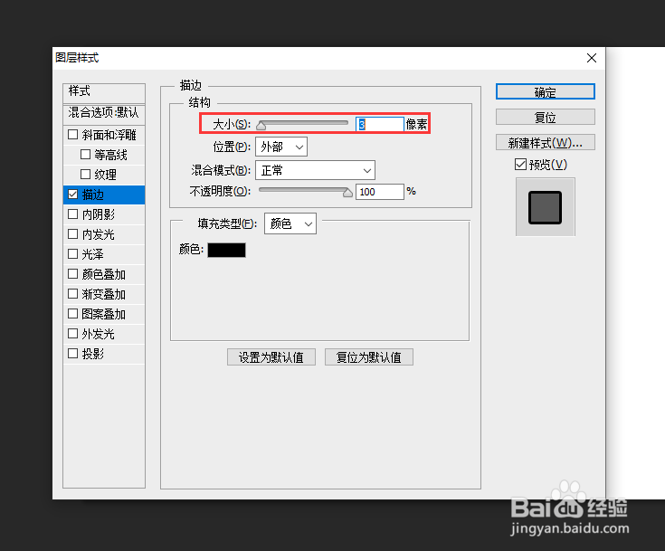 在PS中怎么新建储存一个样式