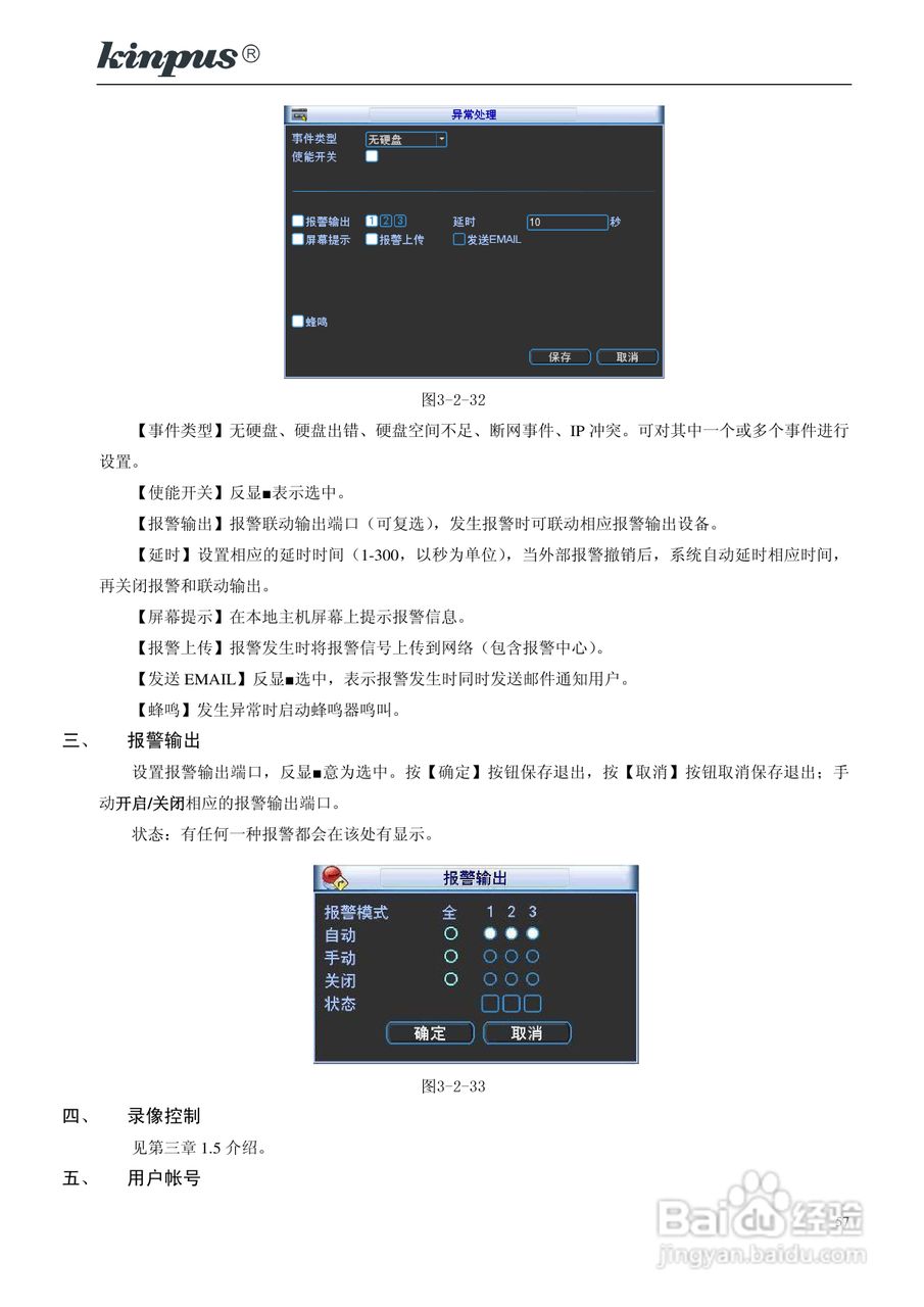 佳镨斯KP-CN11xx系列嵌入式硬盘录像机使用说明书:[6]