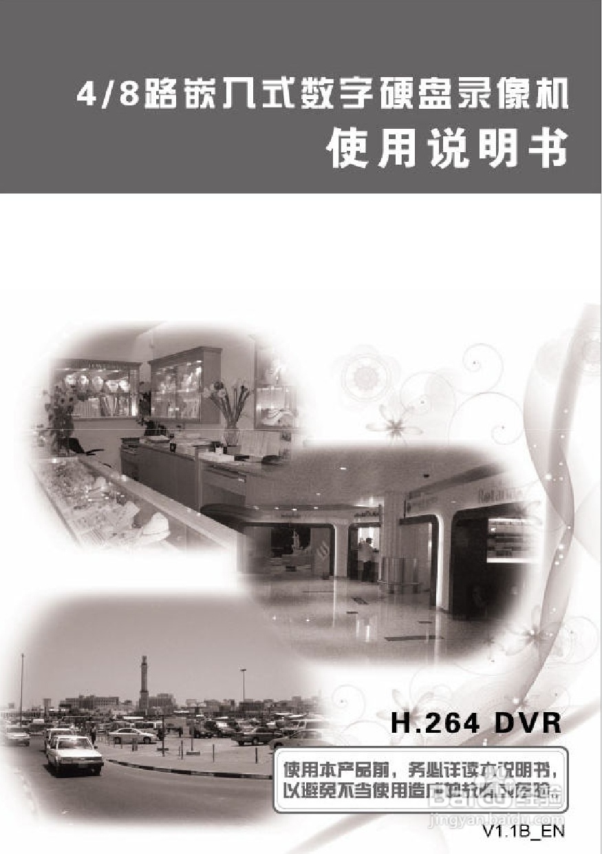7608EC-N 4/8路嵌入式数字硬盘像机使用说明书:[1]