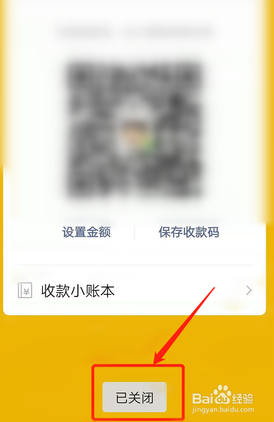 微信收款语音播报怎么关闭