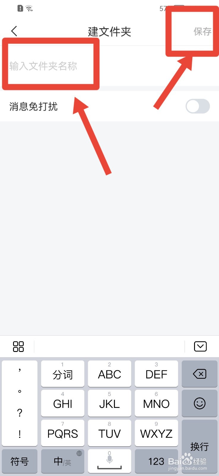 学习通APP如何建立文件夹？