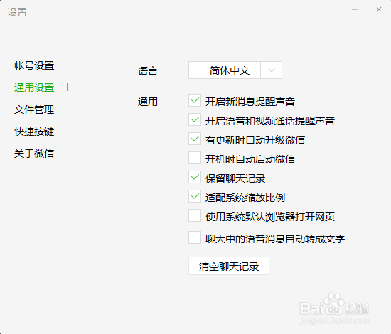 微信电脑版如何使用系统默认浏览器打开网页