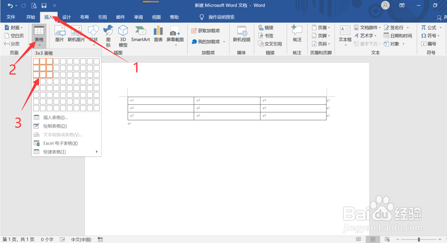 Word中怎么制作九宫图