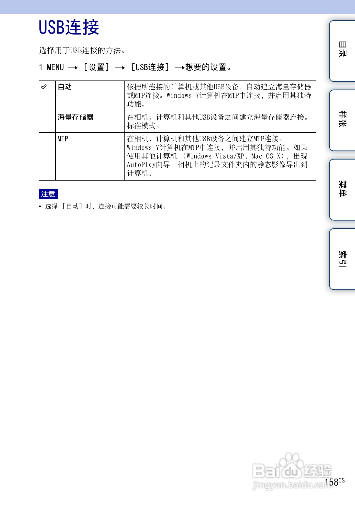 索尼NEX-7数码相机使用说明书:[16]