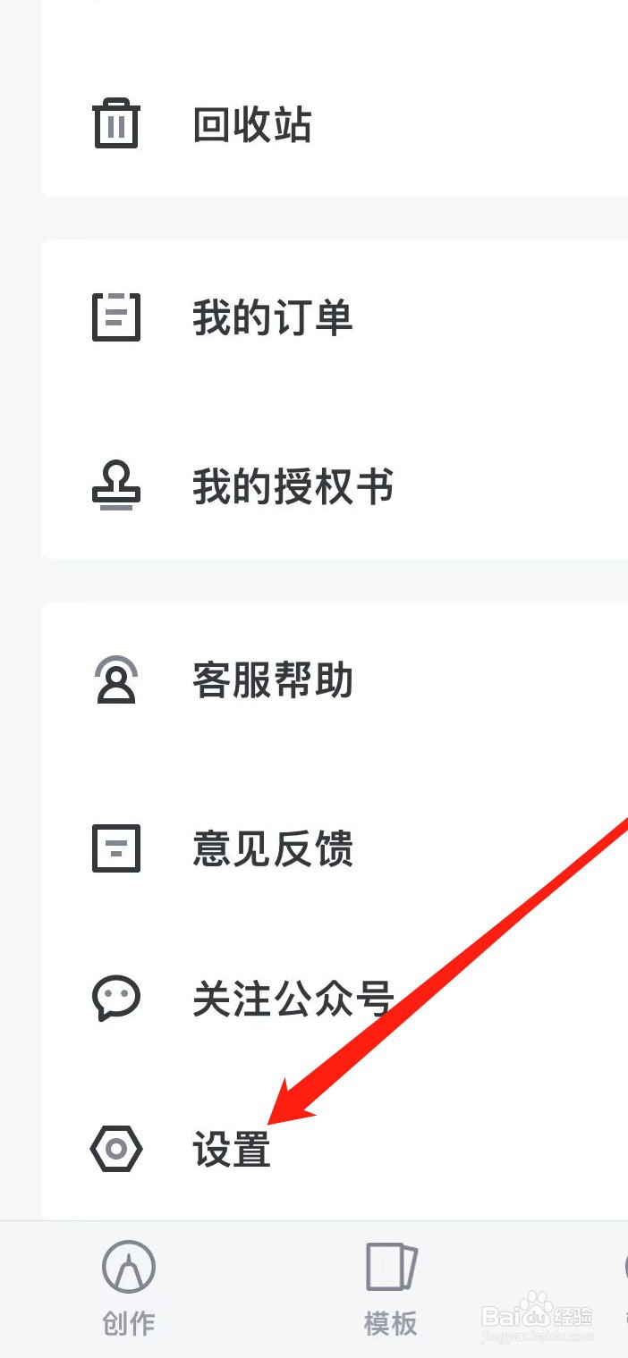 稿定设计软件在哪里关闭推送通知？