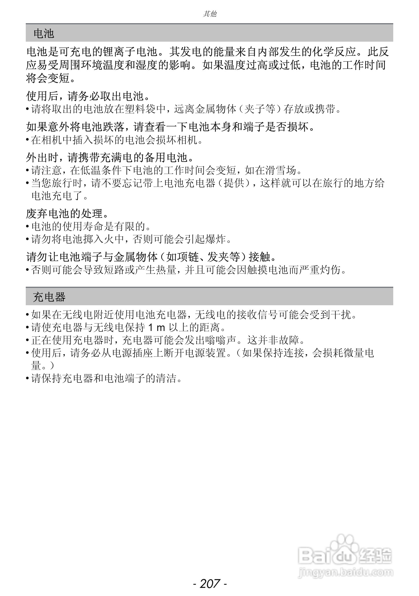 松下DMC-GX1数码相机使用说明书:[21]