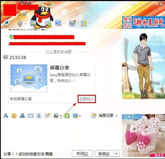 腾讯QQ屏幕分享怎么用