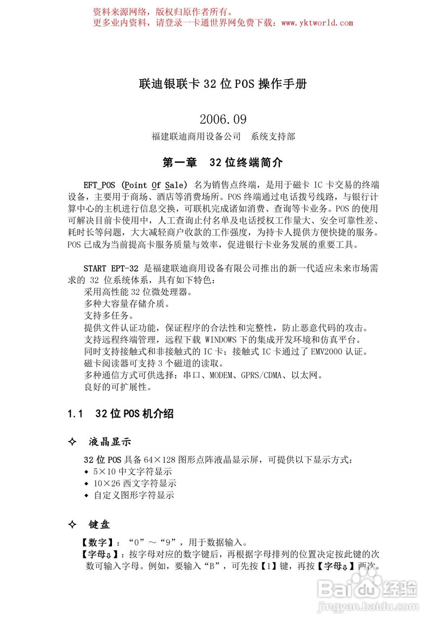联迪银联卡32位POS终端操作手册:[1]