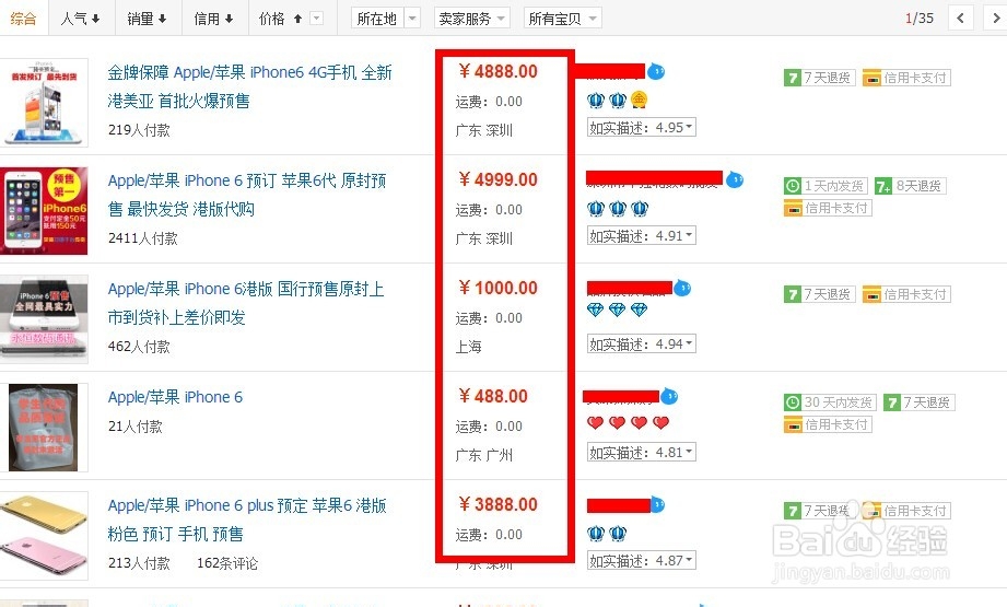 购买Iphone6需要注意的那些事