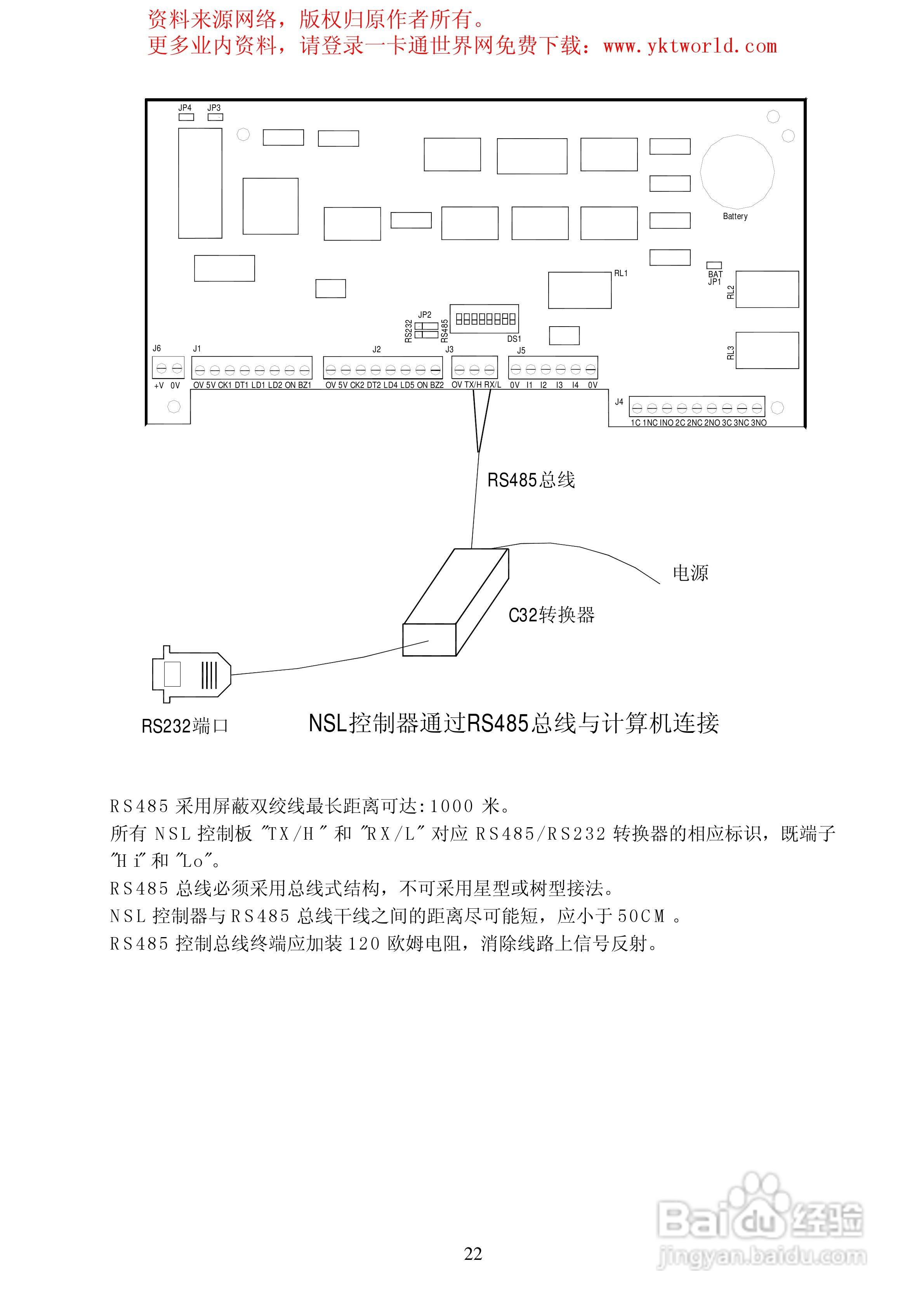 DDS门禁控制器安装手册:[3]