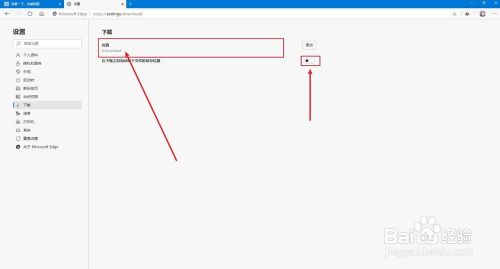 新版Microsoft Edge浏览器如何修改下载位置？