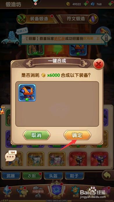 漫画纪元英雄装备怎么合成