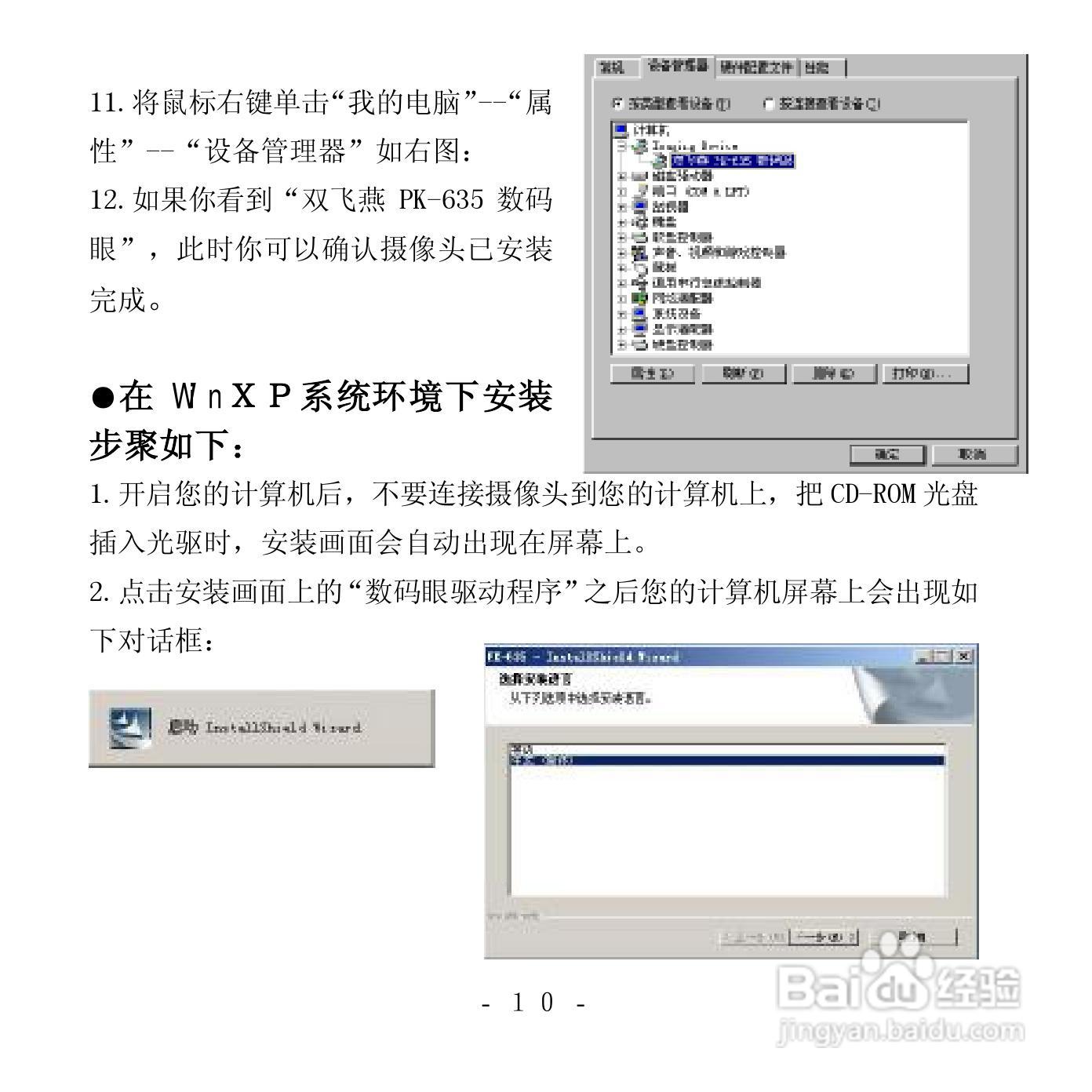双飞燕PK-635数码眼摄像头安装说明书:[2]