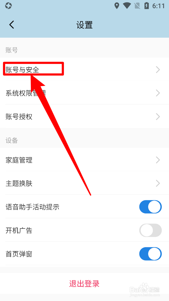 海尔智家App中的账号怎么申请注销
