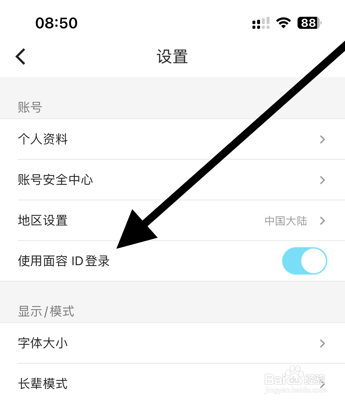 优酷app如何开启使用面容ID登录？