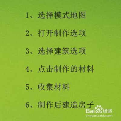 创造与魔法怎么建房子