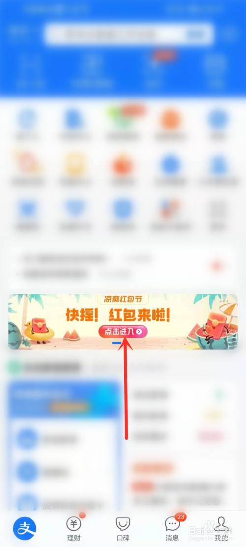 支付宝凉爽红包节怎么组队分红包