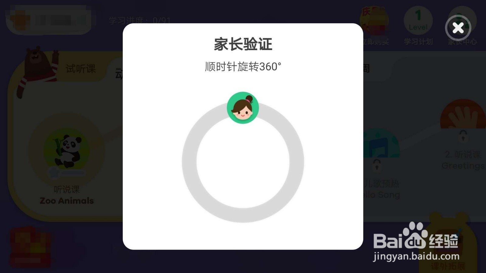 叽里呱啦儿童英语如何清除缓存