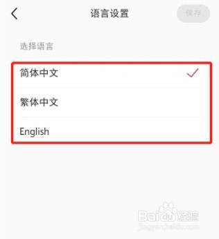 小红书如何修改语言为繁体