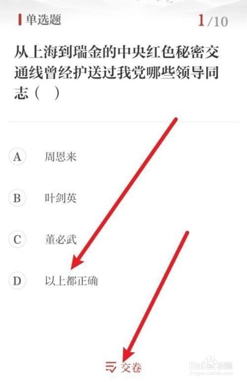 保密观怎么查看错题正确答案?