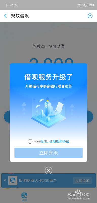 支付宝怎么开借呗