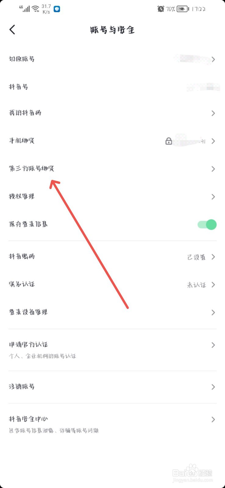 抖音为什么不能用微信支付