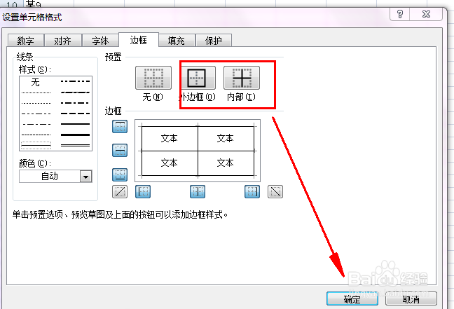 Excel怎么加边框
