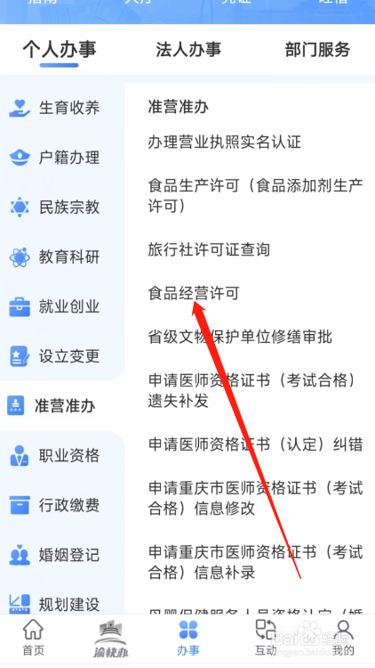 食品经营许可证如何办理