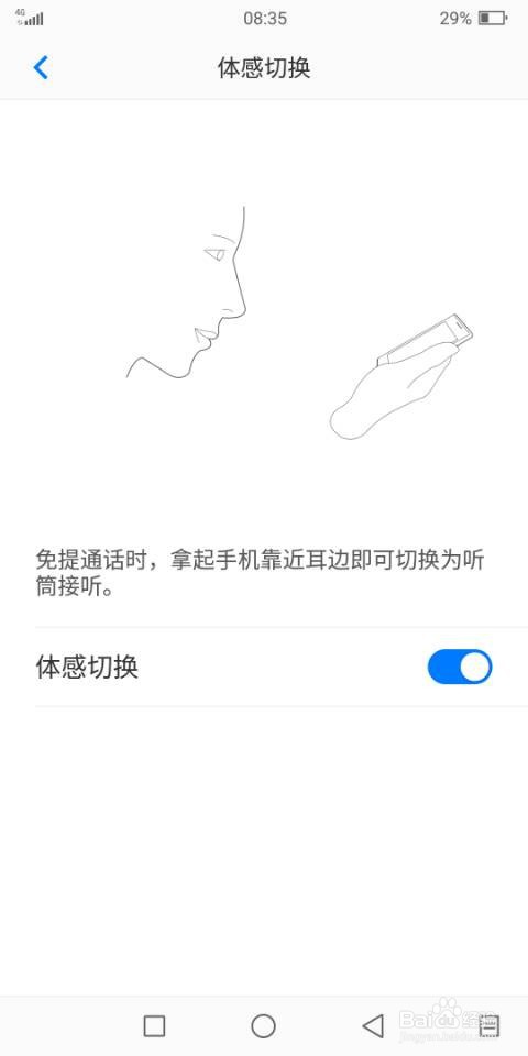 海信A6双屏手机如何开启体感切换