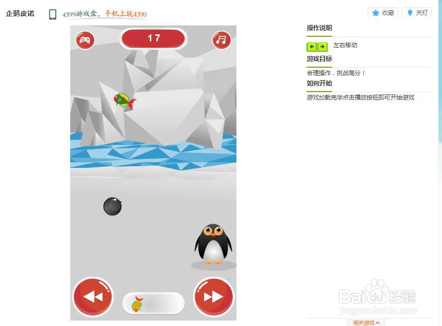 企鹅皮诺小游戏玩法