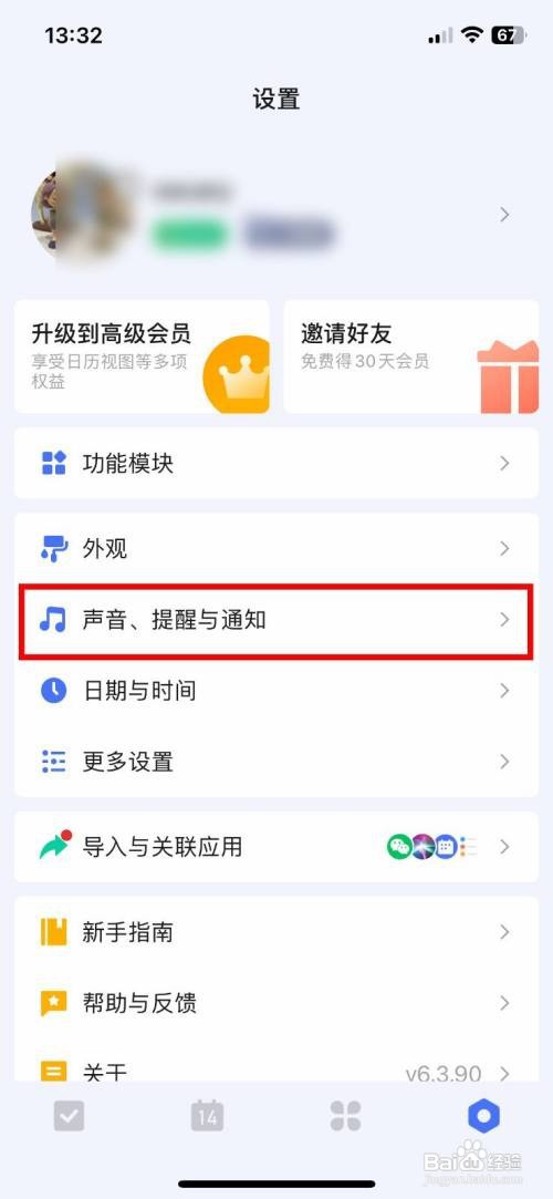 滴答清单app怎么将系统提示音修改为水滴音效