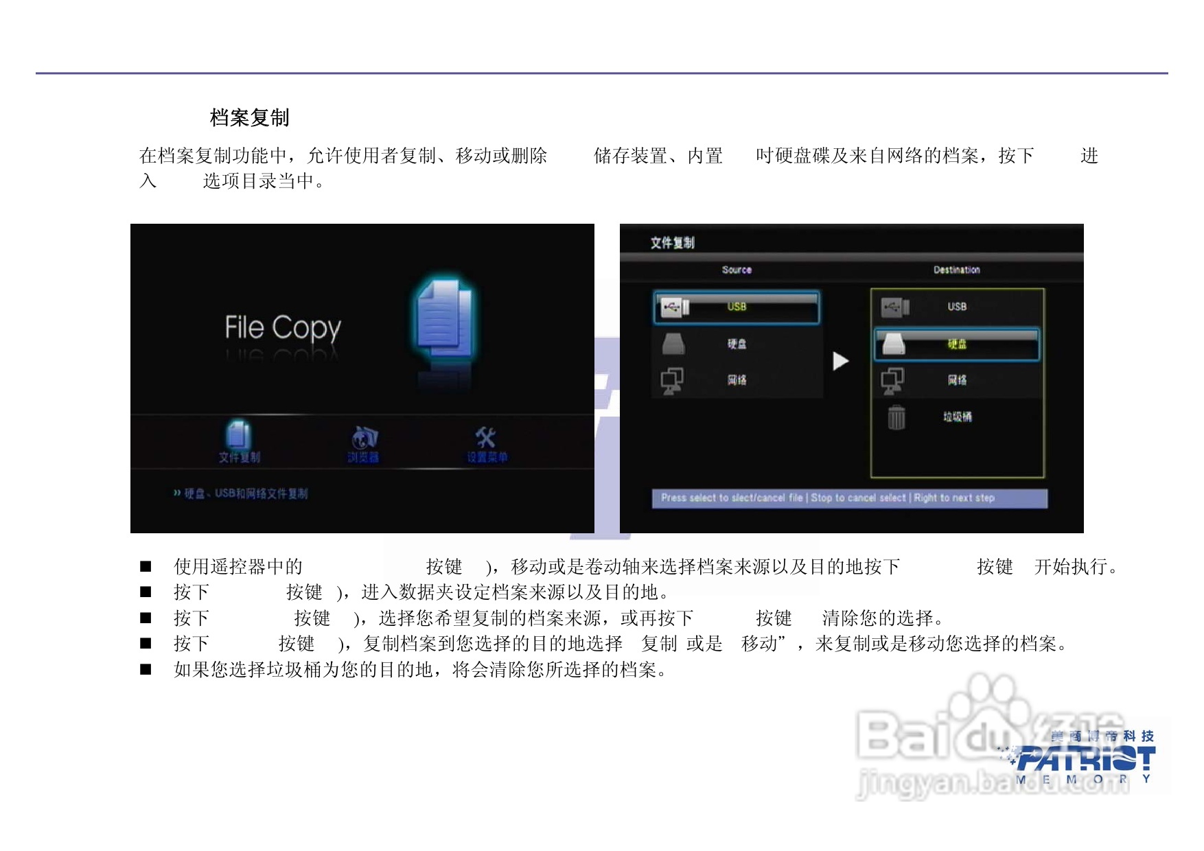 PATRIOT All-in-one高清多媒体播放器使用说明书:[2]