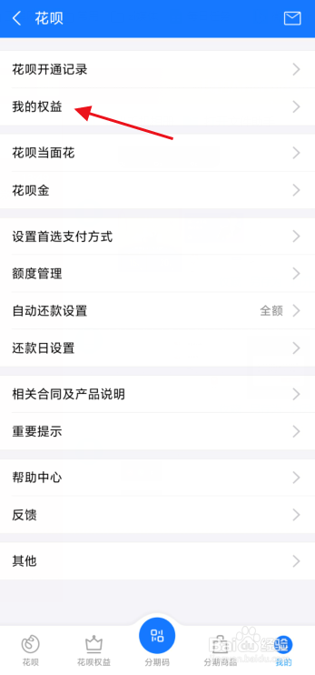 支付宝花呗还款日如何更改？