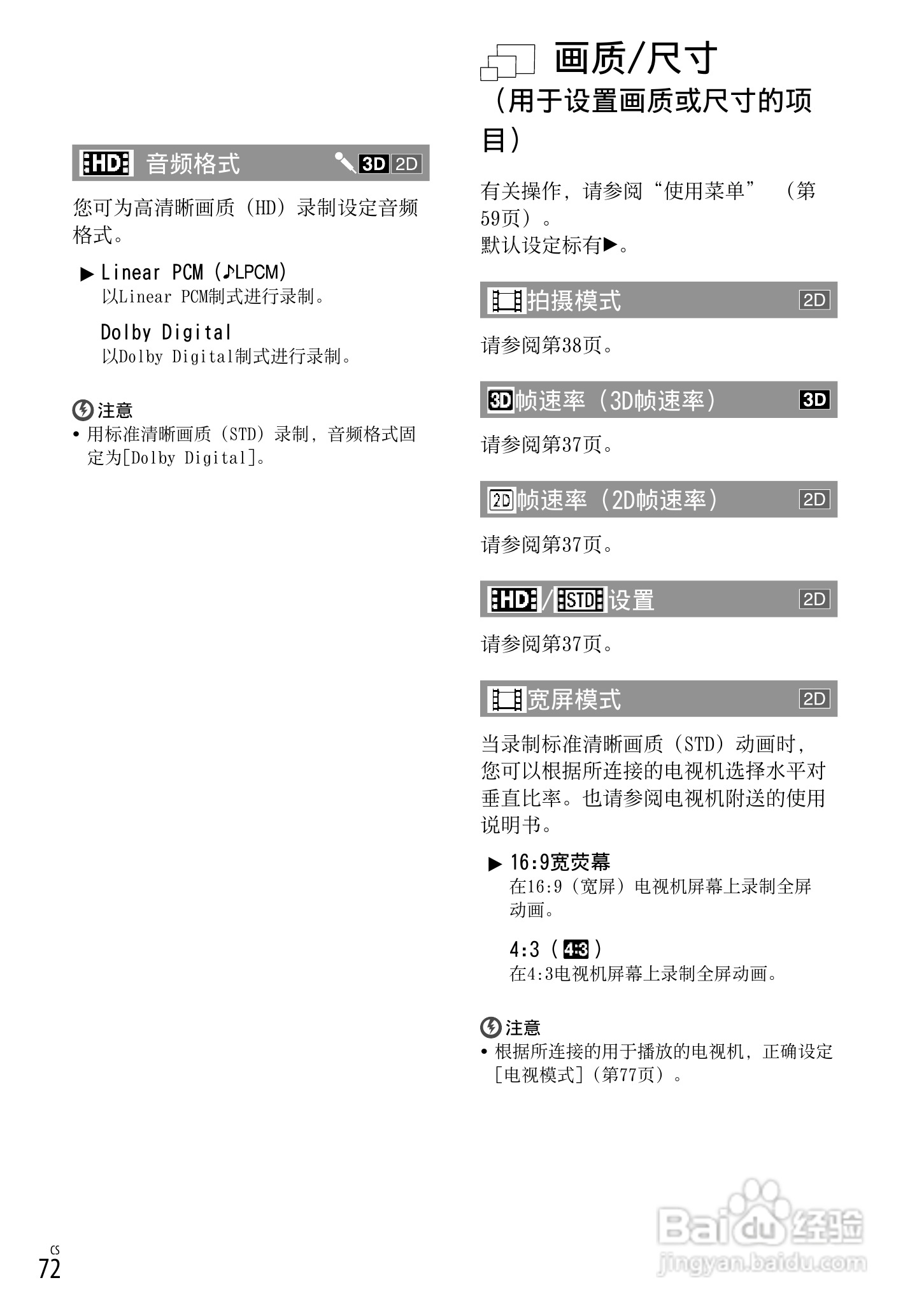 HXR-NX3D1C NXCAM 3D 手持式摄录一体机操作手册:[8]