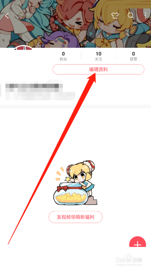 AcFun怎么设置个性签名?