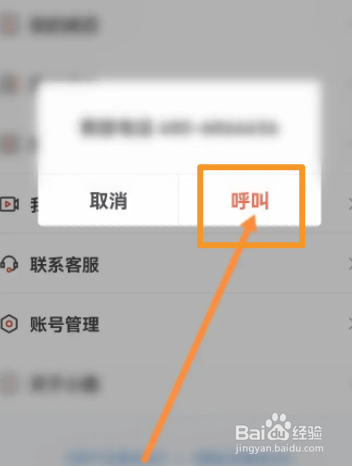 小鹿中医软件中怎么联系客服