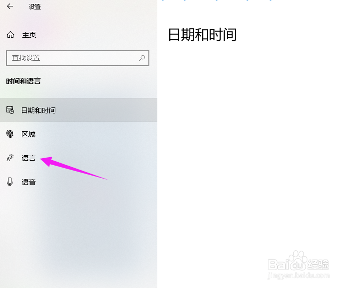 Win10怎么设置默认输入法