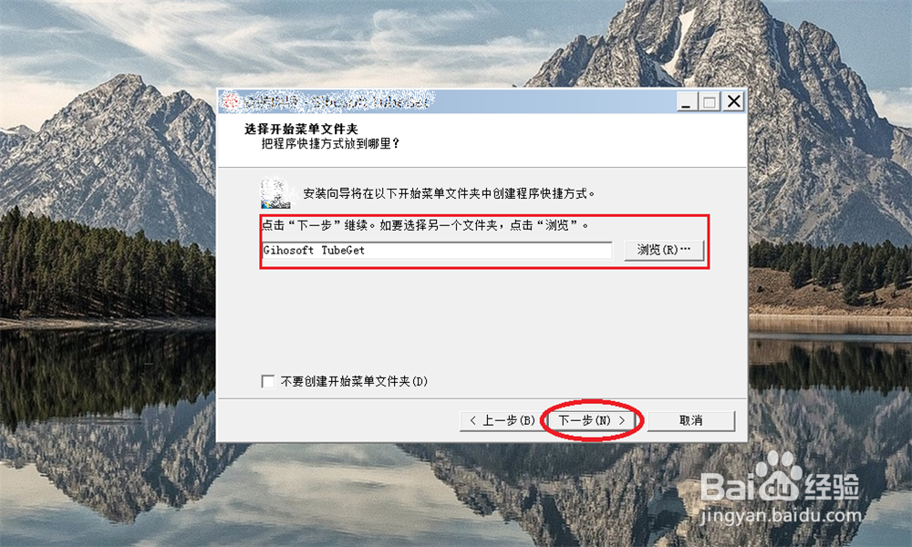windows上 安装 gihosoft-tubeget 教程