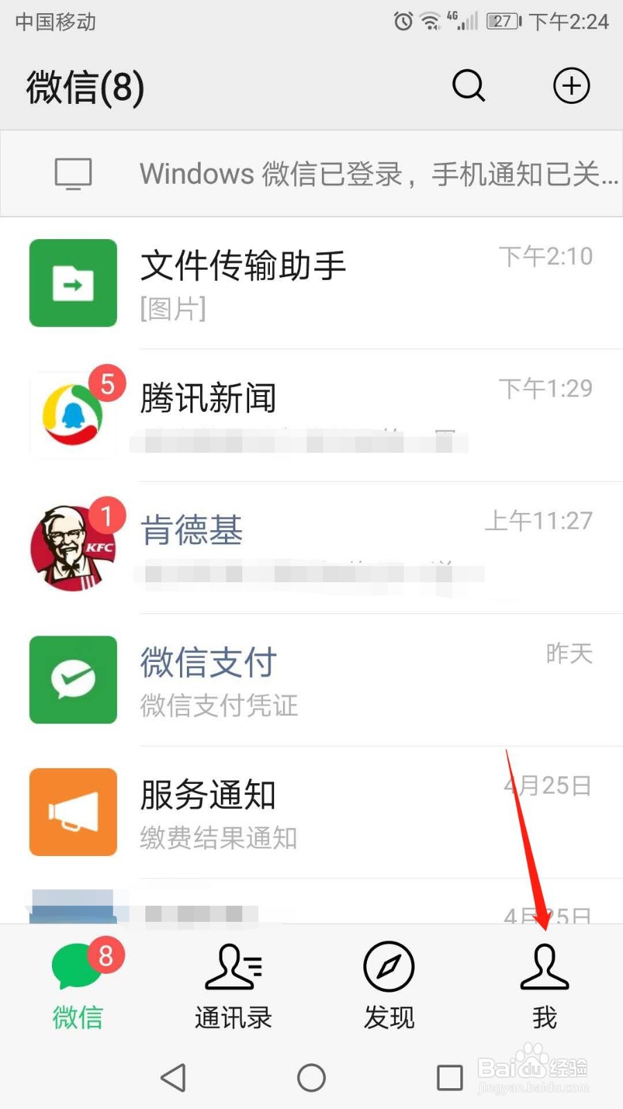 微信如何关闭指纹支付功能