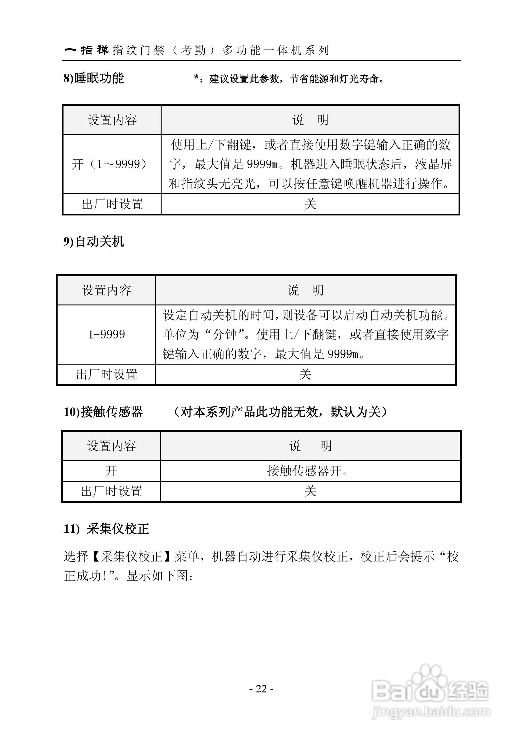 一指禅指JZA3001纹门禁（考勤）多功能一体机说明书:[3]