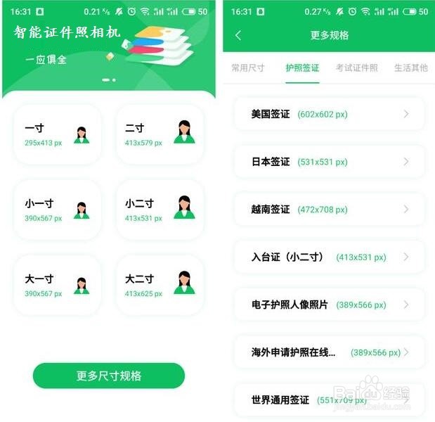 怎么在手机上制作证件照片