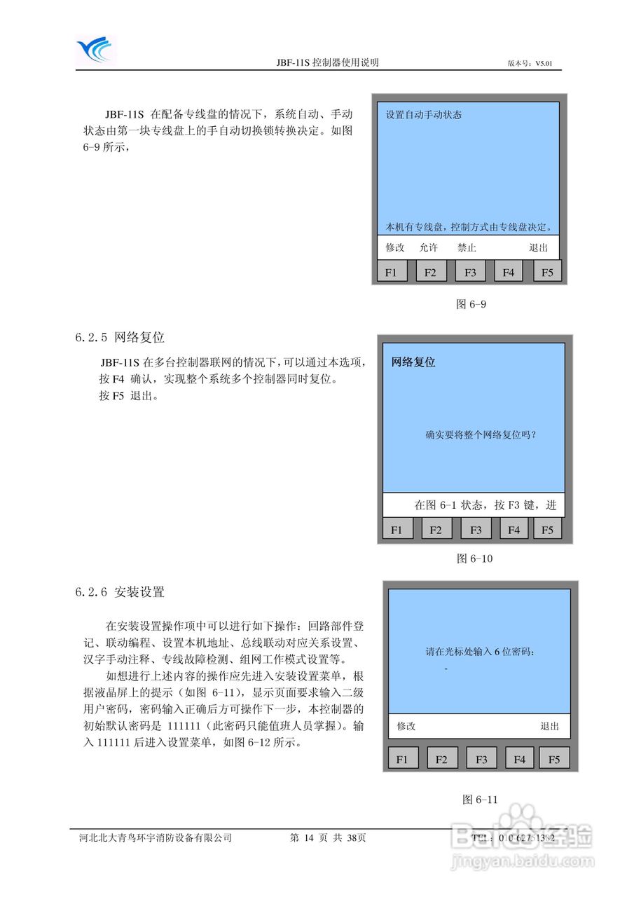 北大青鸟JBF-11S报警控制器使用说明书:[2]