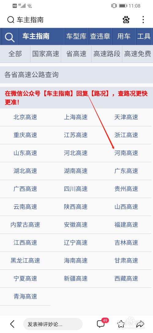 怎么查河南高速路况