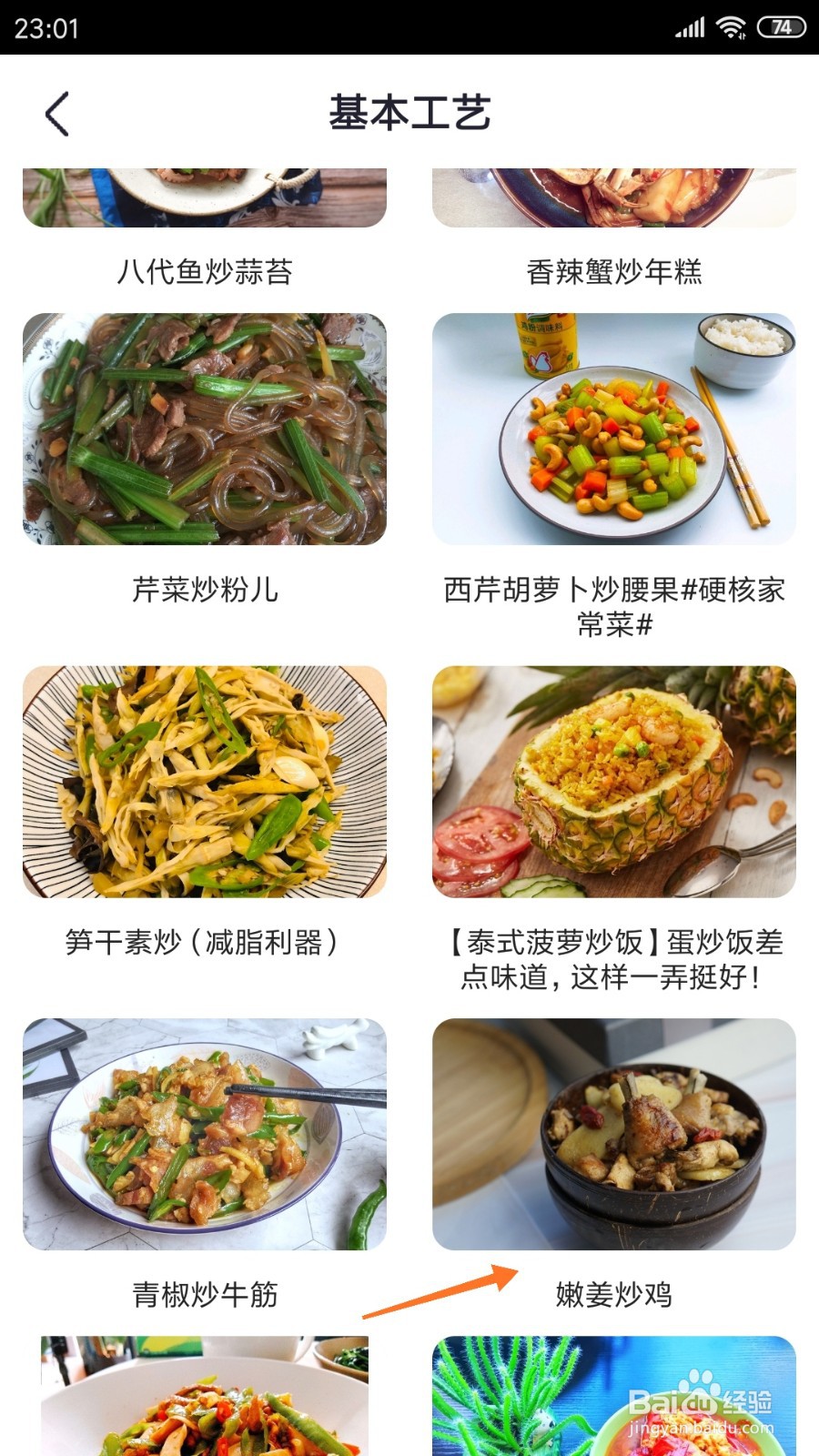 外婆菜谱中怎么查看嫩姜炒鸡