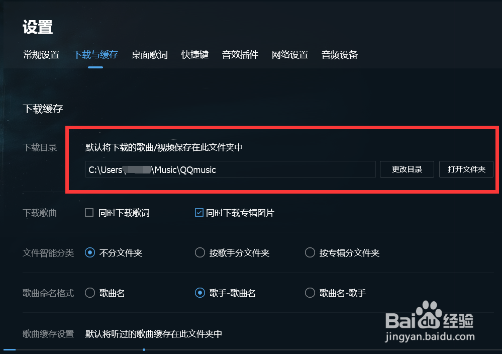 QQ音乐如何修改音乐缓存目录