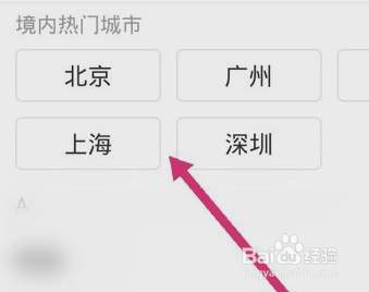 支付宝怎么切换城市