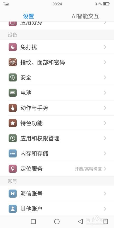海信A6双屏手机设置用指纹识别器调整相机焦距