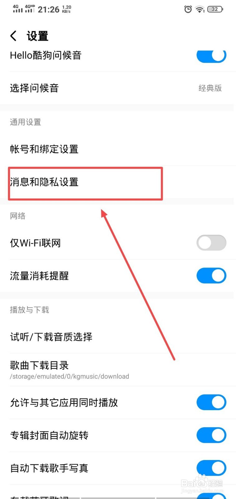 酷狗音乐怎么开启内容推荐消息提醒?