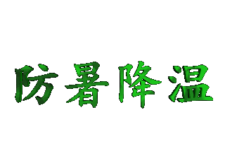 如何给文字添加绿色纹理和缩放特效
