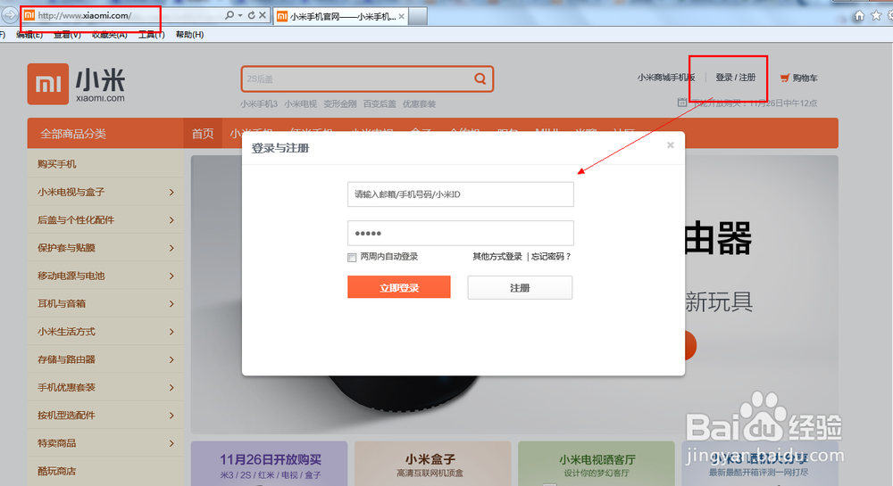 小米路由器如何预约申请和抢购